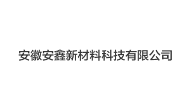 安徽安鑫新材料科技有限公司,凍干機(jī)案例